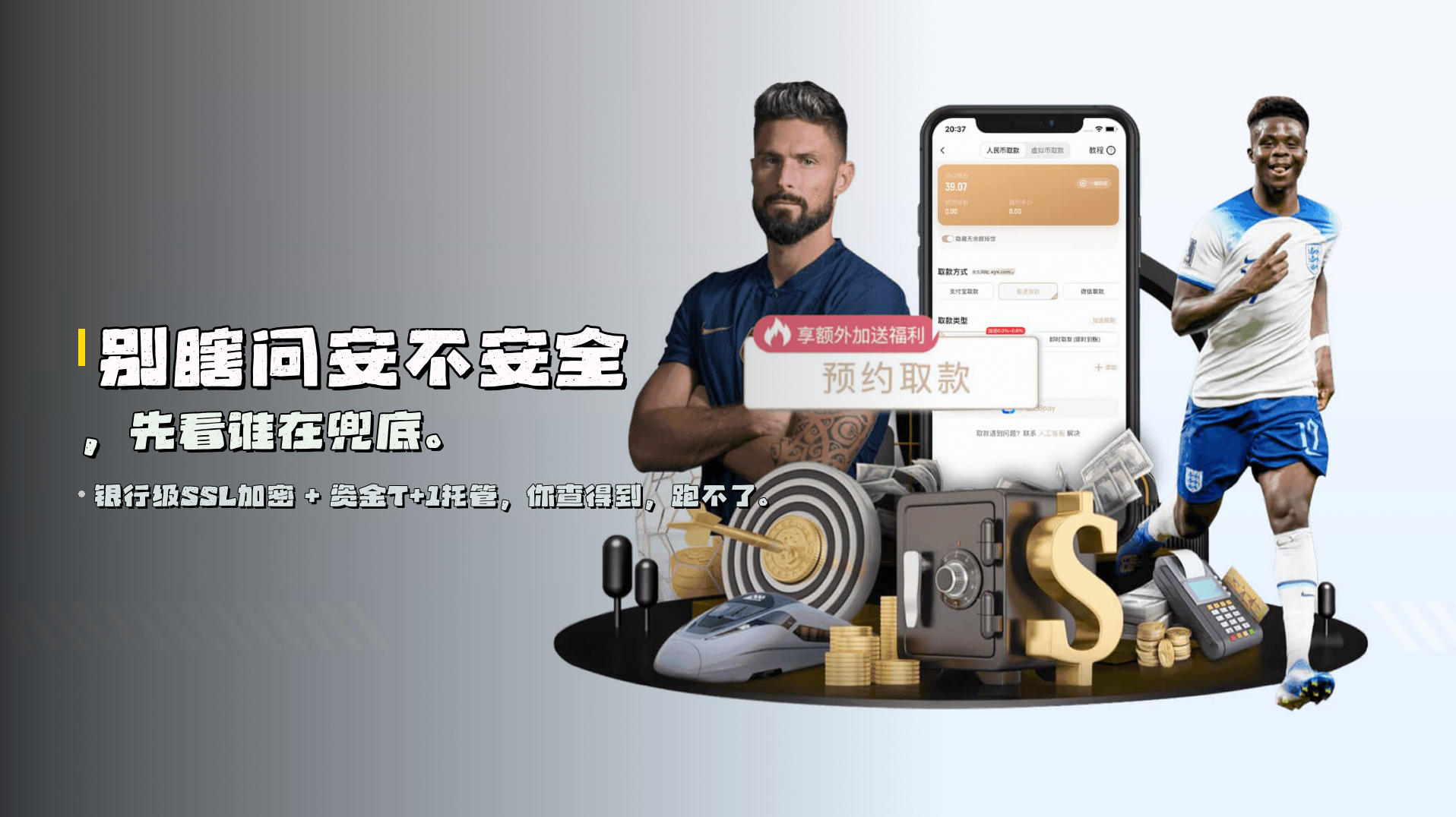 别瞎问安不安全，<br>先看谁在兜底。