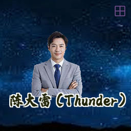 陈大雷 (Thunder)